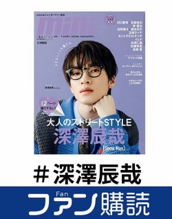 旅するSnow Man」宮舘涼太＆深澤辰哉が高崎だるまに込めた願いは？ 「スノ鍋」囲んでふっかさんが価値観語る10月5日OA iza! ｄメニューニュース NTTドコモ