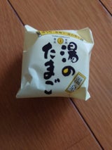 株式会社 もみの木商品紹介雲仙湯のたまご