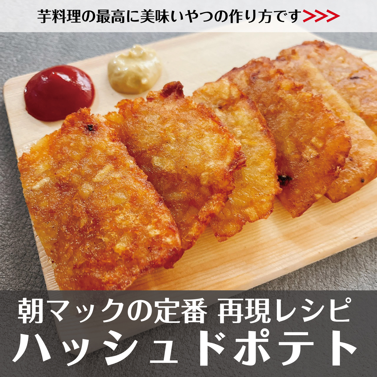 マック風ハッシュドポテトのアレンジレシピ2025 年のリアルなLemon8ユーザー体験