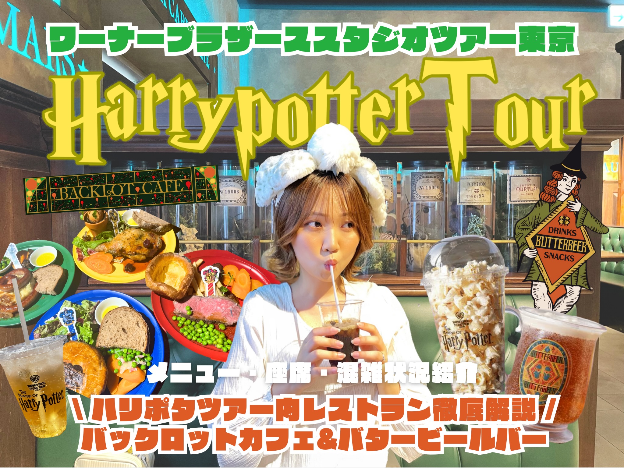 映画「ハリー・ポッター」の世界をグルメで再現！「スタジオツアー東京」のカフェ・レストラン楽天トラベル