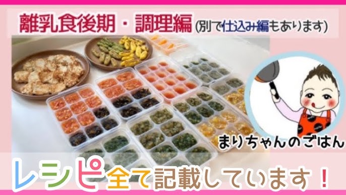 20170412 離乳食後期の作り置き - かんがえない、作り置き