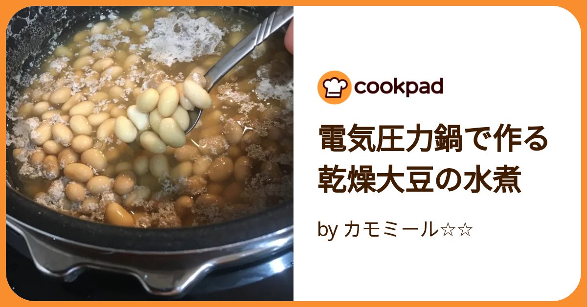 魚介スープ編:大豆の水煮レシピが最高！アイリスオーヤマPC-MA2電気圧力鍋 の力恐るべし