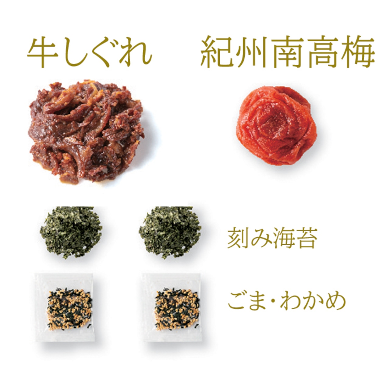 梅干専門店の贅沢梅茶漬け 4袋セット勝喜梅 旅する久世福e商店