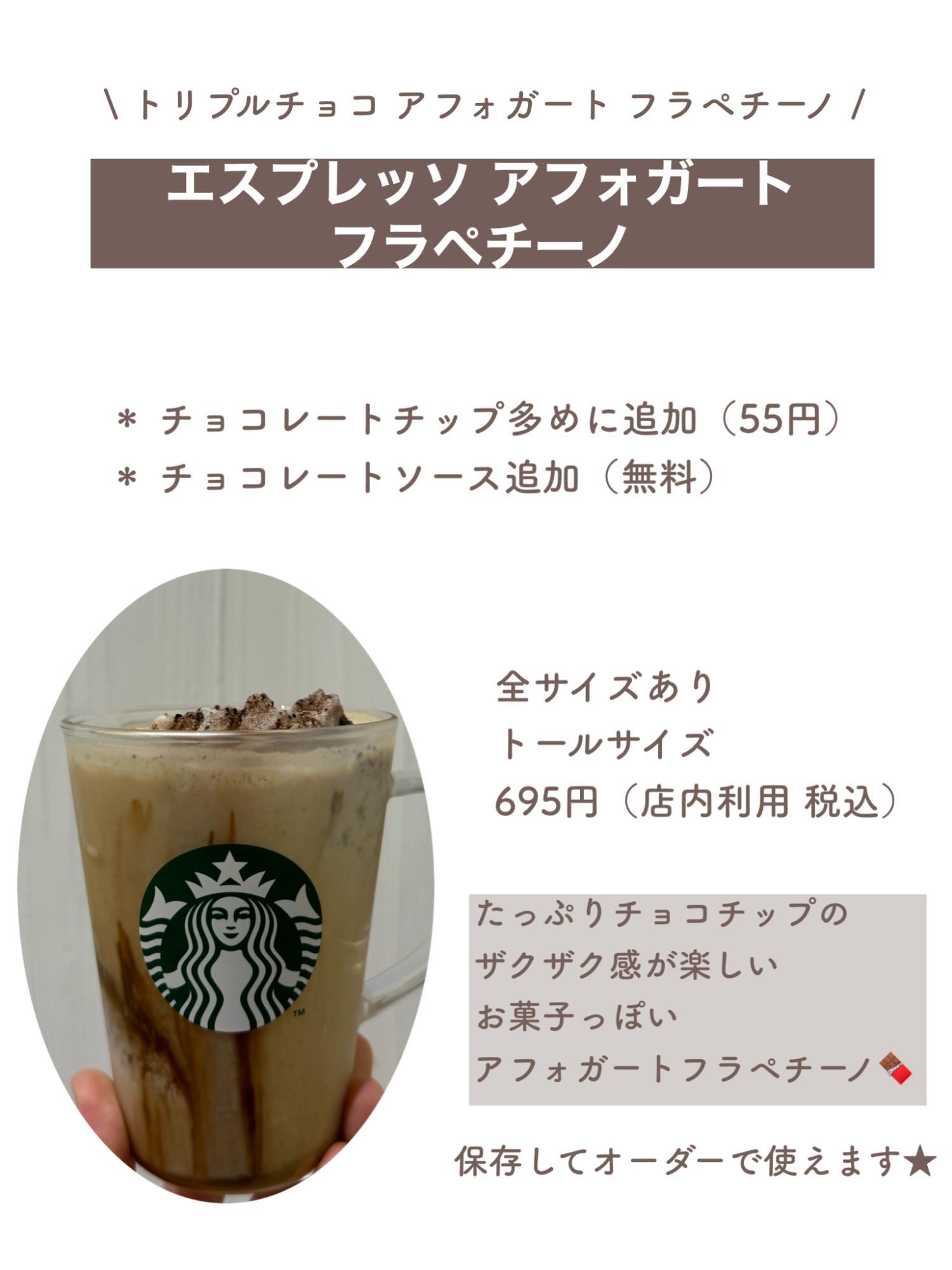 スタバのエスプレッソアフォガートフラペチーノを楽しむ💖