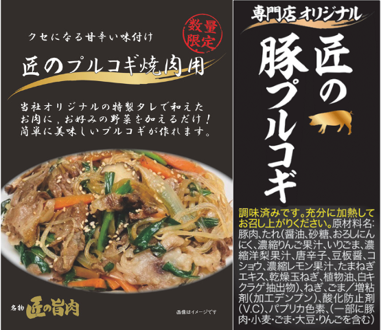 焼肉のタレdeプルコギ