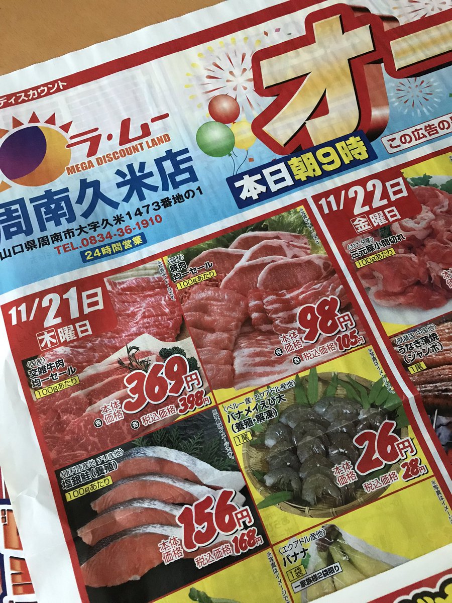 ラムー LAMU とは。名古屋にも進出の激安スーパー。 - ルギ散歩