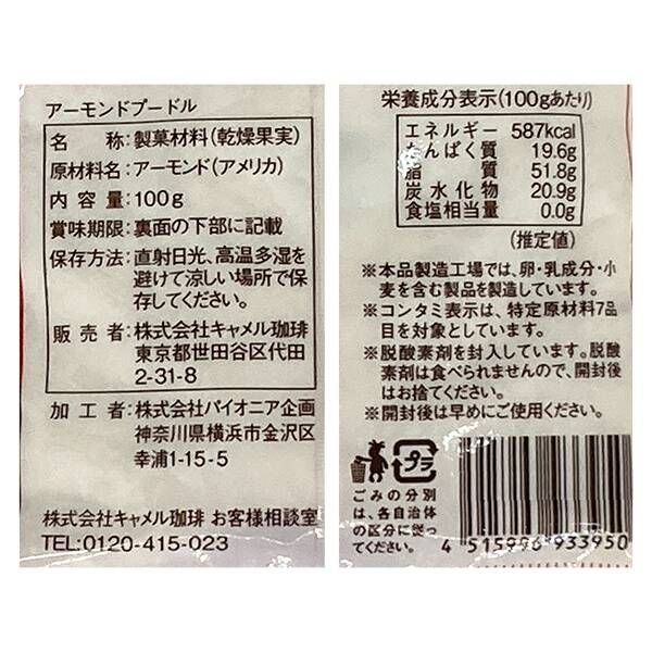 賞味期限切れの「アーモンドプードル アーモンドパウダー 」いつまで使える？腐る？見分け方や期限ごとの目安を詳しく解説！おうちごはん研究所
