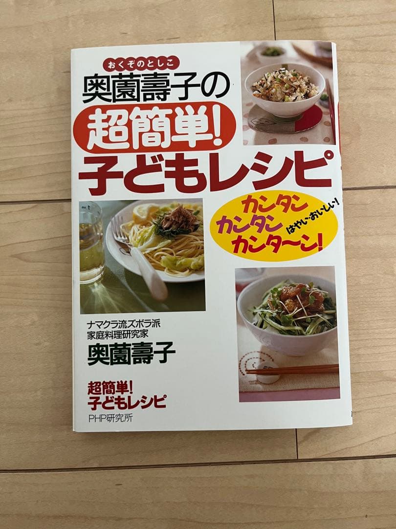 奥薗壽子の超ラクうまおかず 簡単！かしこいズボラおかずと２０分で３品献立＆次のの通販 by あゆ's shopラクマ