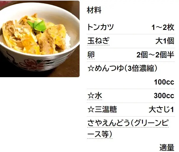 たまには食べたいがっつり系ごはん。絶品カツ丼レシピフーディストノート