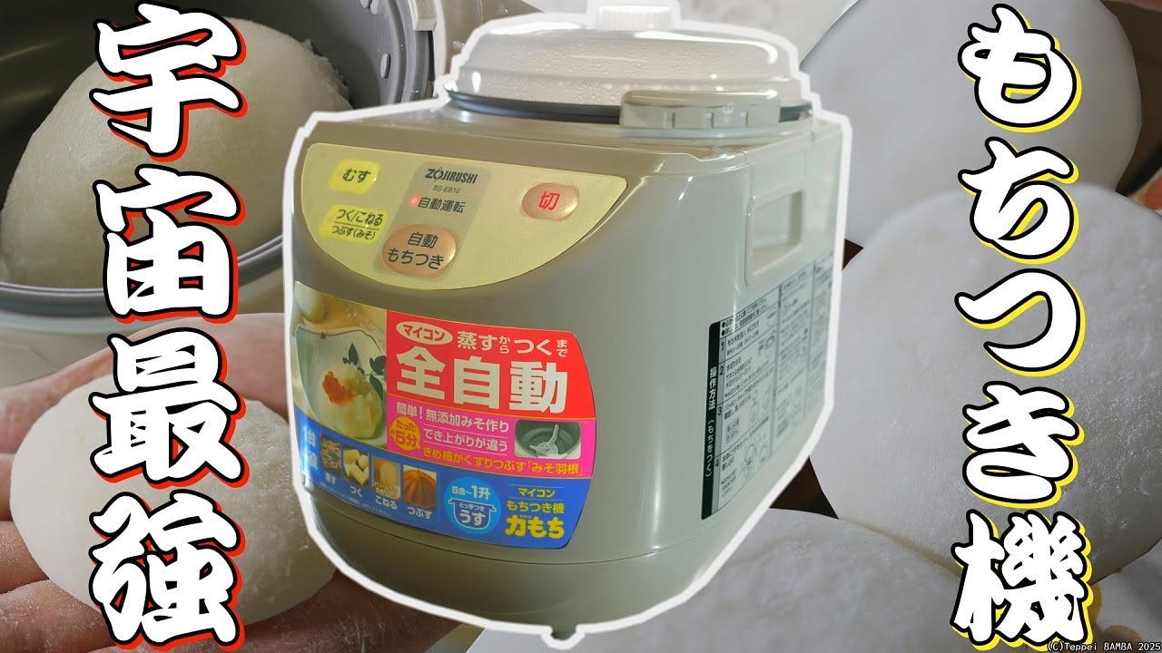 餅つき機にもち米と板チョコ入れてみた🍚🍫,餅つきお菓子作りチョコチョコ好きチョコ餅料理男子料理記録料理動画料理レシピ料理日記料理好き簡単料理料理が好き