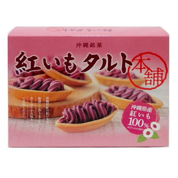 紅いもタルト読谷村観光協会│観光地や史跡情報、飲食店、宿泊施設など、読谷村の観光情報ならおまかせ