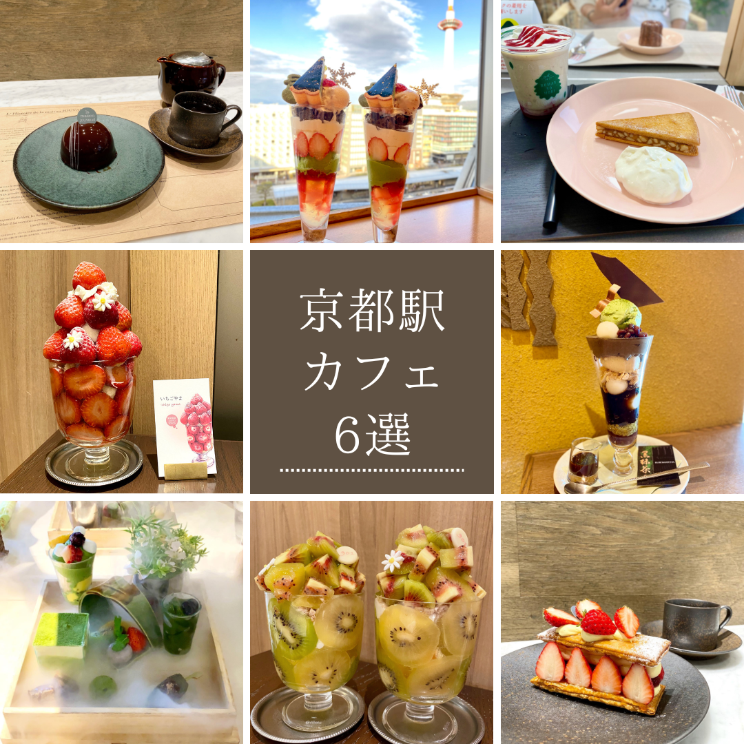 京都駅周辺で夜ご飯！美味しいご飯が食べられるお店10選