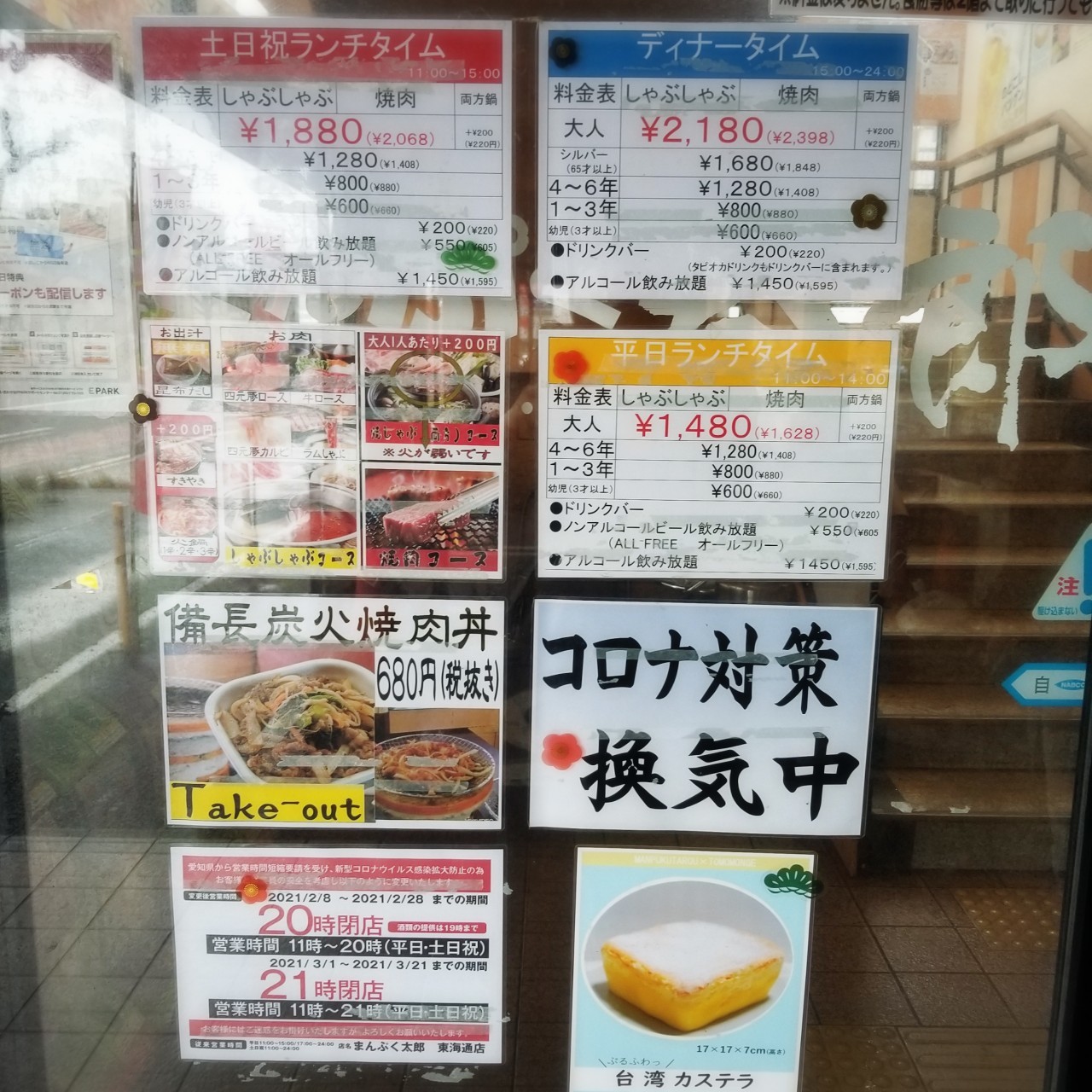 まんぷく太郎 東海通店名古屋市港区 東海通駅 店舗情報 - EPARK