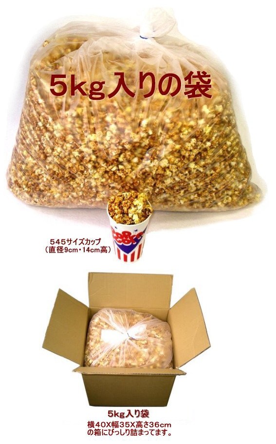 チョコレート・ポップコーン・完成品 神戸ポップコーンポップコーン材料 綿菓子機の販売