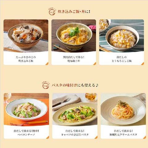 茶碗蒸しおいしいレシピ鰹節屋・だし屋、ヤマキ