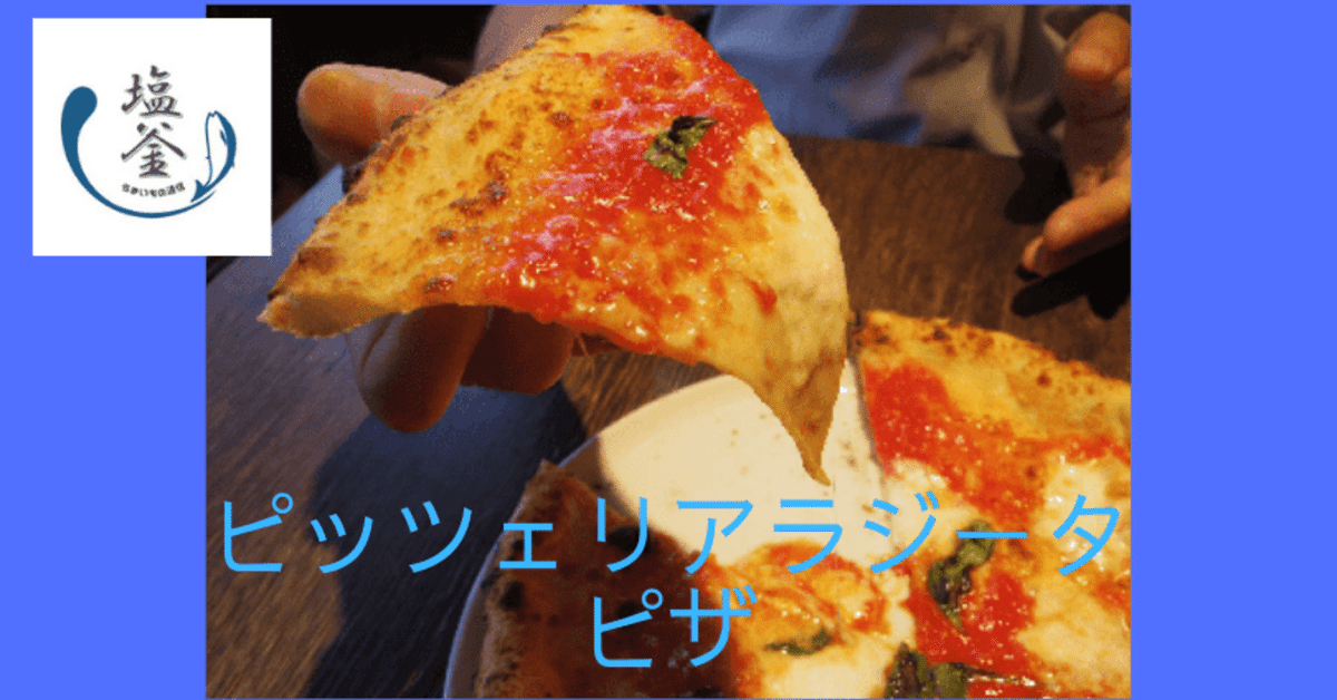 It's time for PIZZA!!!『Pizza シチリアーナ・ロッソ』記事ももち海浜公園の中にあるレストラン「mamma-mia」マンマミーア