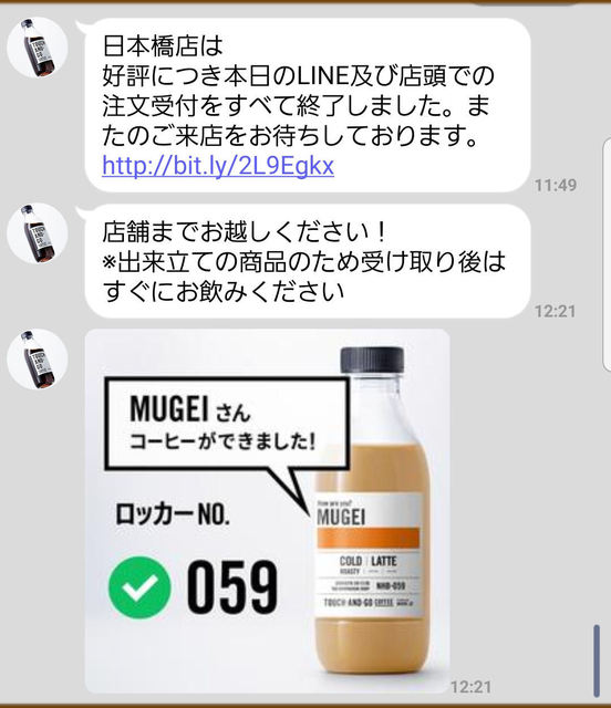 タッチアンドゴーコーヒーの受け取り方法がスゴイ ！支払いはLINE Payかクレカのみ
