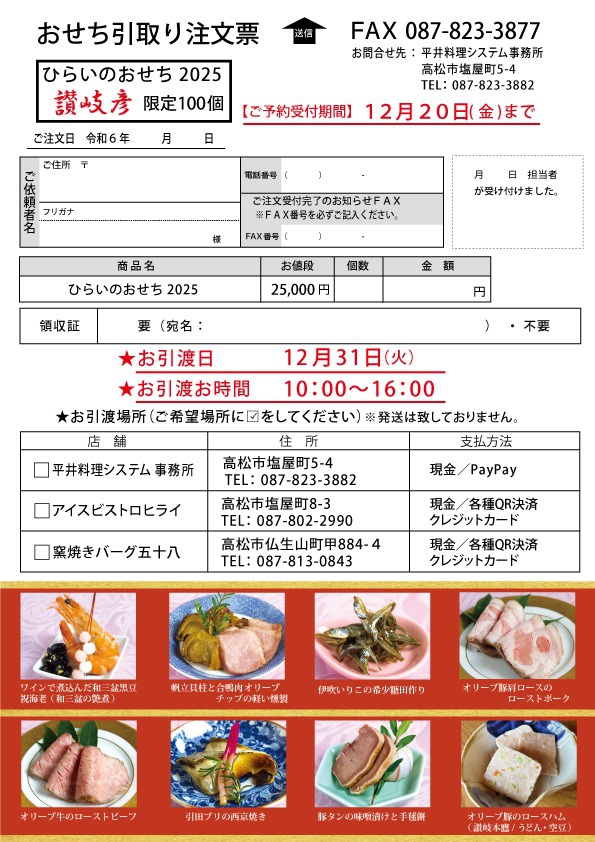 イオン - 2025年郷土のおせち 東海 から 2024 09 01 ~ 2025 12 26 > リーフレット 割引