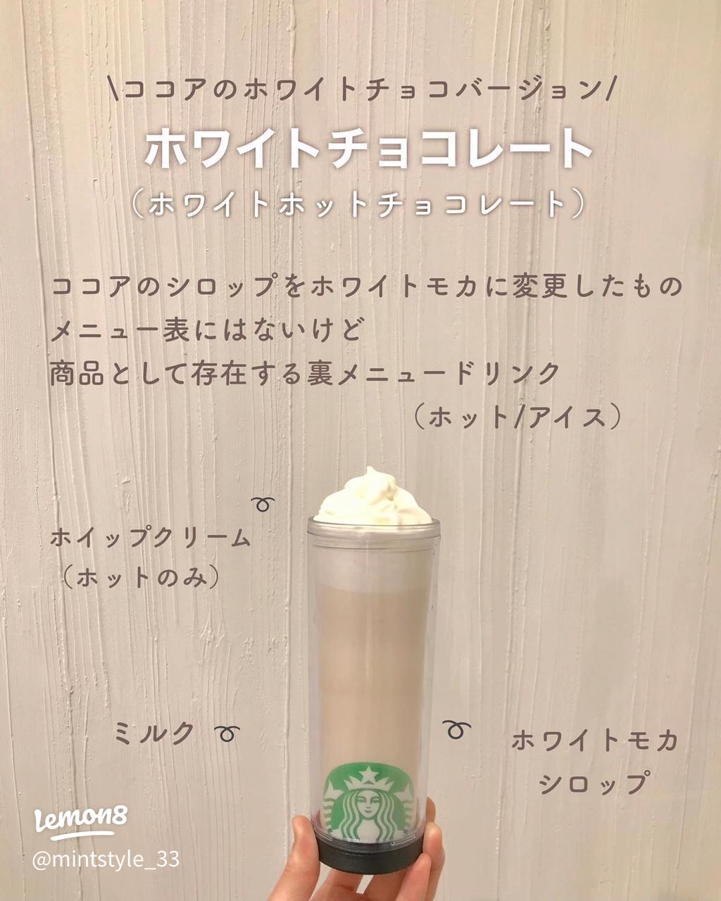 スタバの裏メニュー25選！ホットドリンクの人気カスタマイズを紹介しますスタバに暮らす