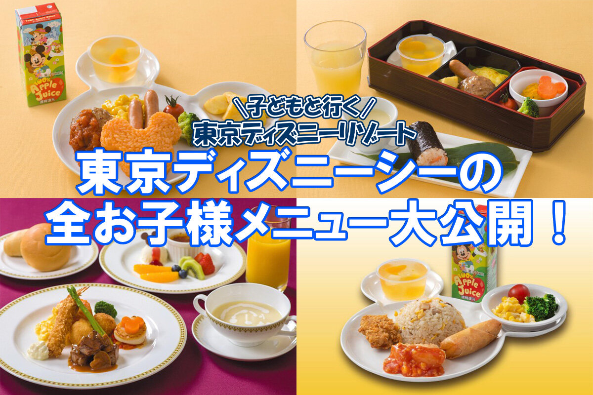 東京ディズニーランド 東京ディズニーシー まるわかりガイドブック 2024My Tokyo Disney Resort