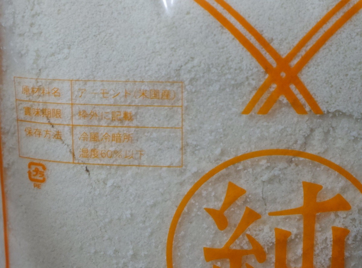 アーモンドプードルの冷凍保存 by あおい♫クックパッド簡単おいしいみんなのレシピが392万品