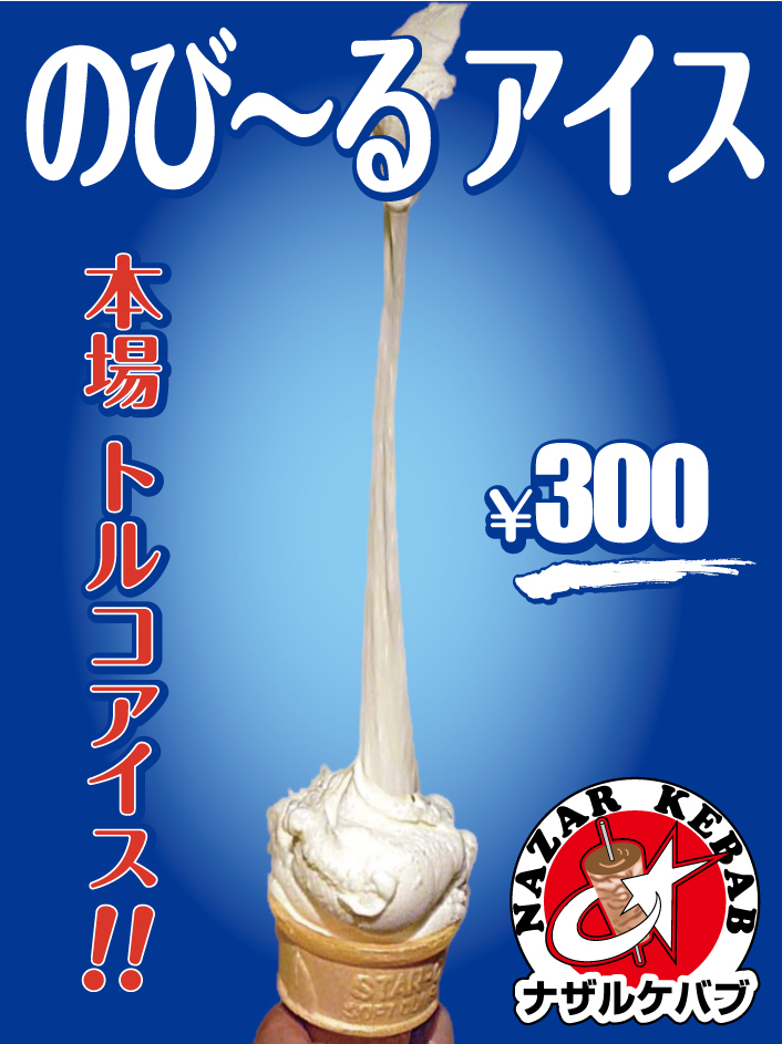 ナザルケバブ 東武動物公園店 久喜 加須 羽生 トルコ料理 のグルメ情報ヒトサラ