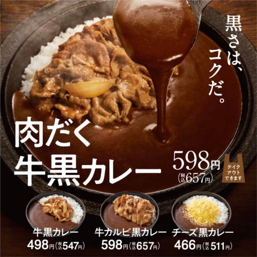 牛×半熟玉子黒カレー吉野家公式ホームページ