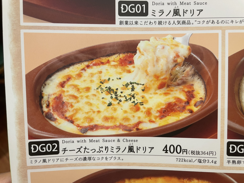 サイゼ「ミラノ風ドリア」 300円 はかつて480円だった！ 1997年のメニューから分かったこと：経済の「雑学」 1 2 ページ-ITmedia ビジネスオンライン