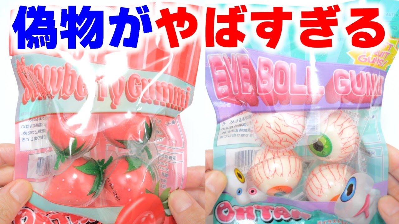 目玉グミって何？実際に食べてみた感想まとめ 口コミと評判 お土産ラボ