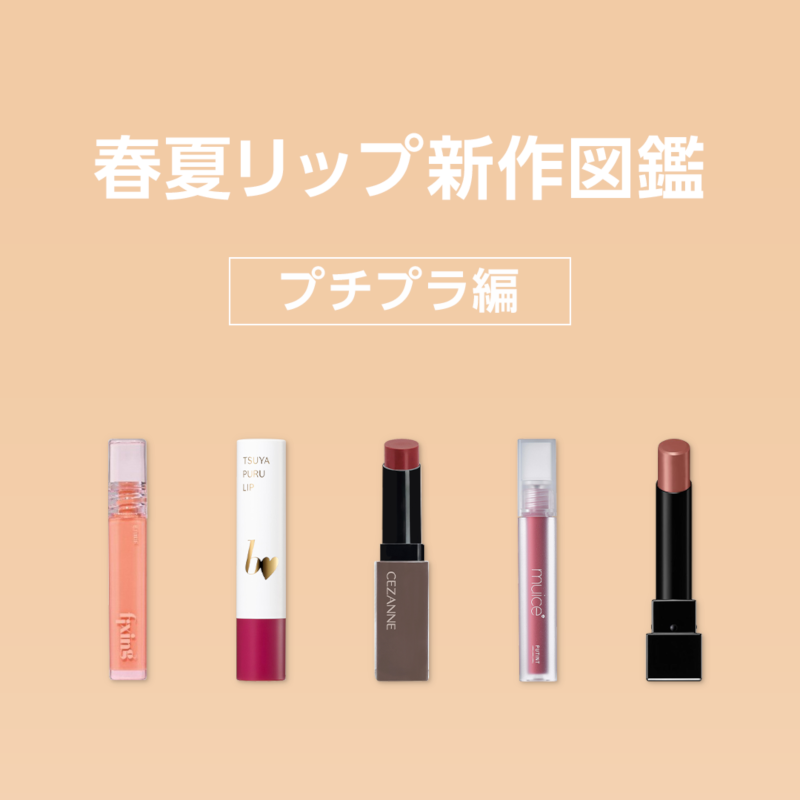 2023年春夏メイクトレンド リップやチークにピンクをオン！ 春にぴったりの「ピンクコスメ」13選ハーパーズ バザー Harper'sBAZAAR 公式