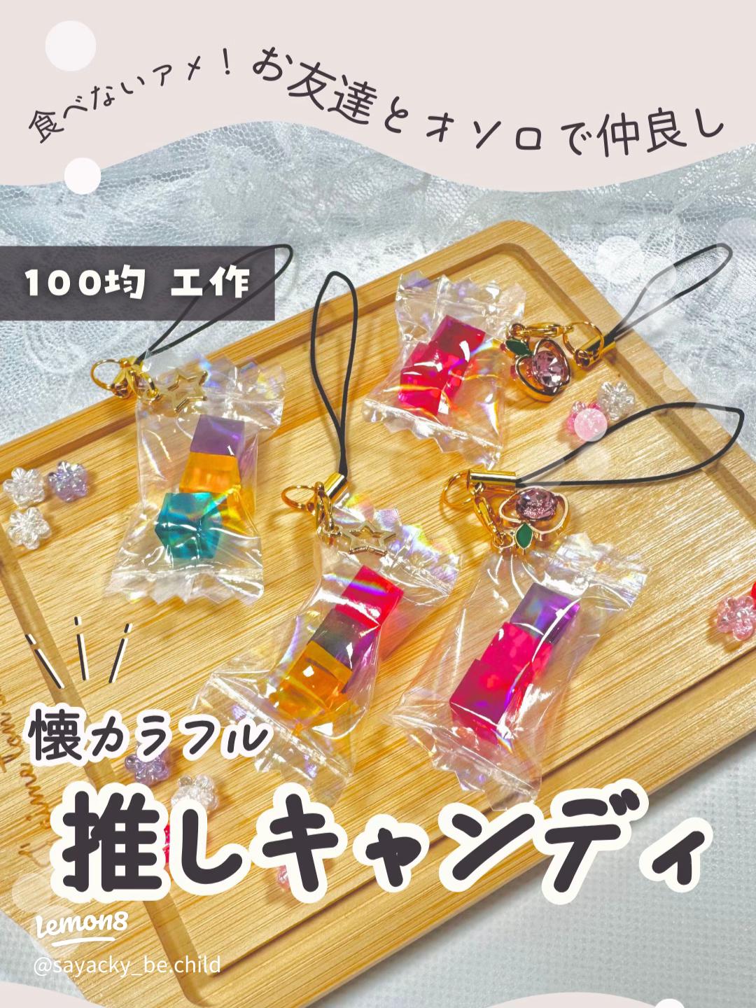 小3娘が友達からたくさん注文されたシャカシャカキーホルダー。ひとり手作り子育て部。×hananotane