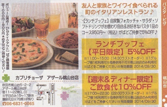 カプリチョーザ アザール桃山台店 ホームメイト