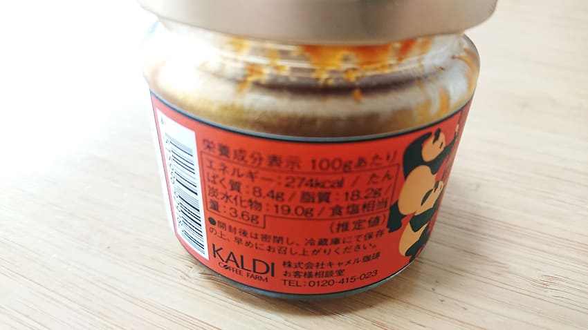 カルディ いつも品薄！おすすめ万能調味料「食べる麻辣醤 マーラージャン 」のレビュー！腹ペコまっくす