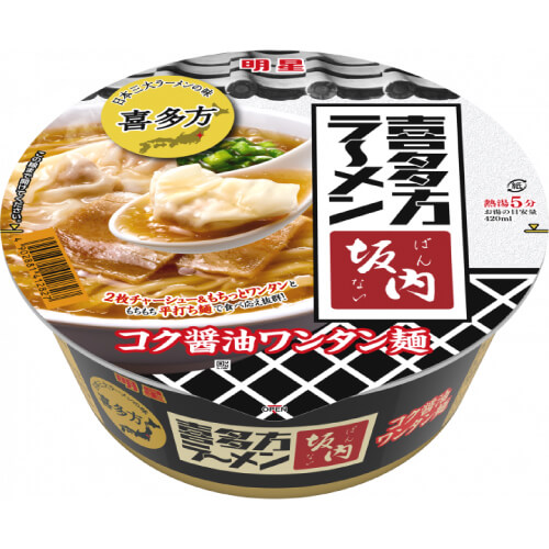 カップ麺 「坂内食堂 喜多方本店監修 喜多方中華そば サッポロ一番 」を食べてみた！坂内食堂喜多方サッポロ一番山口県ラーメンつけものいし : つけものいしの「今日のホームラン！」