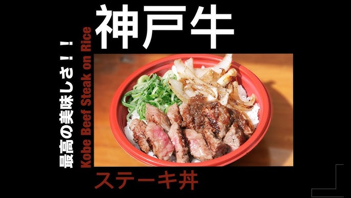 神戸牛丼 広重 クチコミ・アクセス・営業時間神戸 フォートラベル