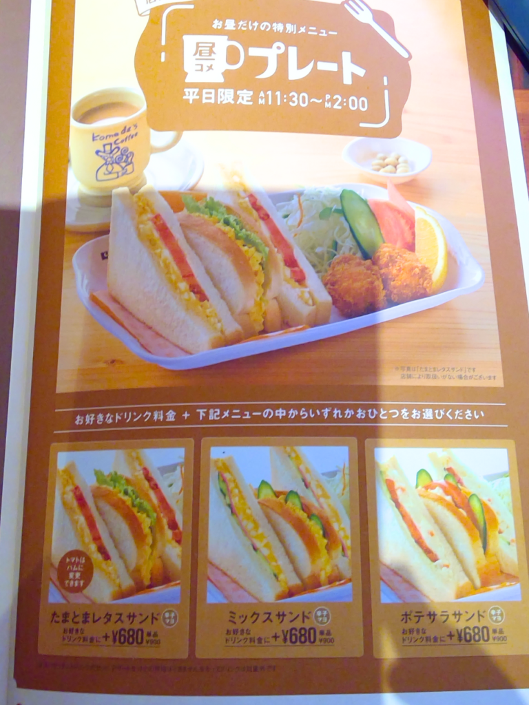 昼コメプレート たまとまレタスサンド コメチキ付き コメダ珈琲店 枚方南店 の口コミ一覧おいしい！が増えるグルメアプリ「SARAH」