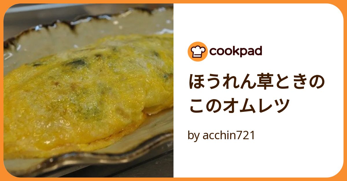 嬉しい低糖質＊ほうれん草とハムと舞茸のチーズオムレツ