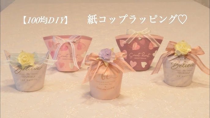 紙コップラッピング♪プレゼントやお返しにオススメ