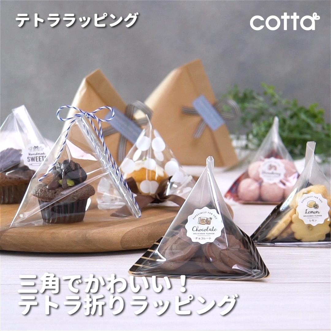 カフェ風♪チョコスコーンのラッピングラッピングcotta＊コッタ