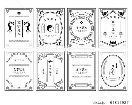 中華風飾り枠イラスト無料イラスト・フリー素材なら「イラストAC」