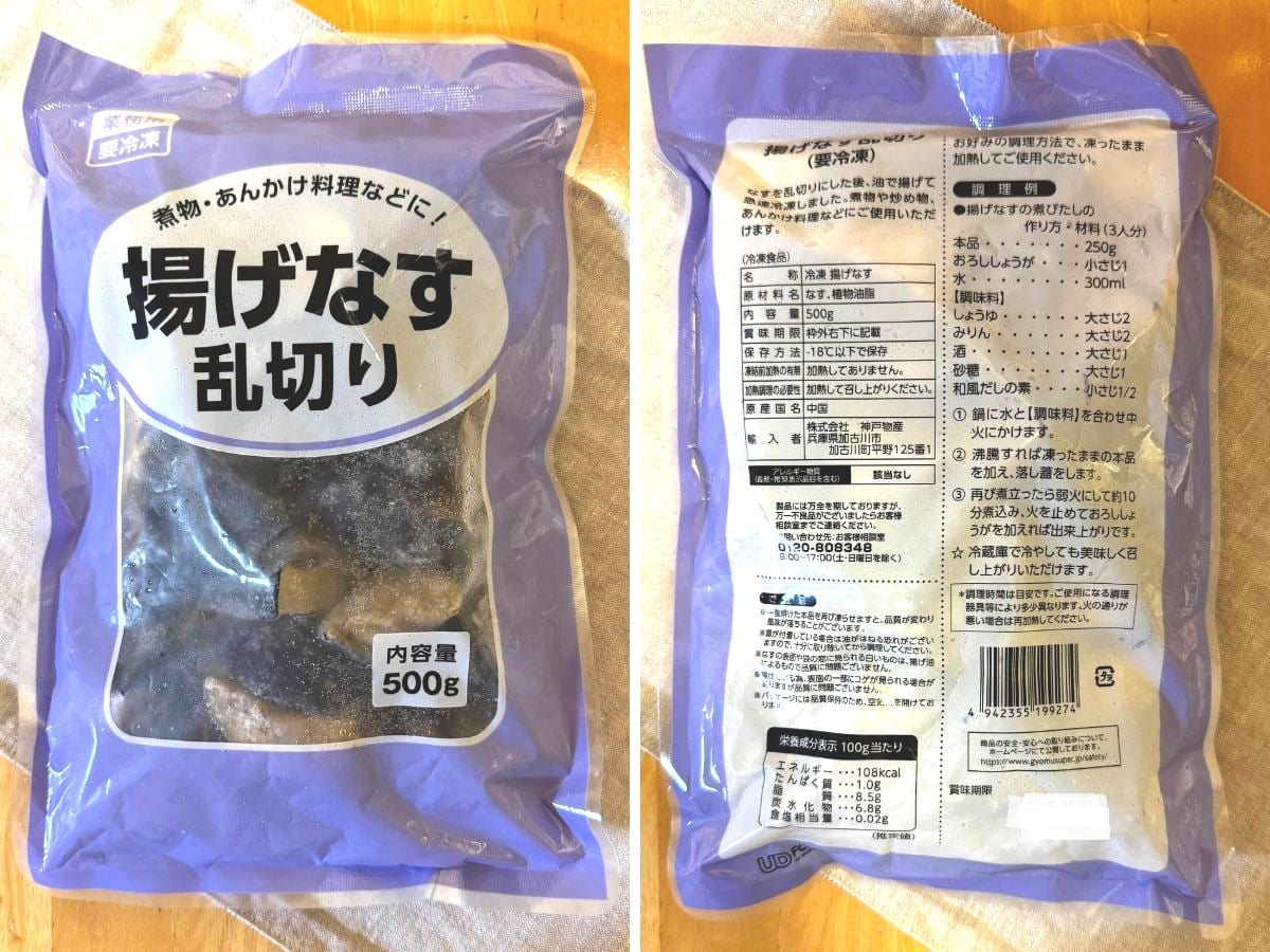 簡単！レシピ 冷凍揚げ茄子で簡単ナスの揚げ浸し朝の1時間で ラクウマ 3食お家ごはん 〜腹ペコ3姉妹日記