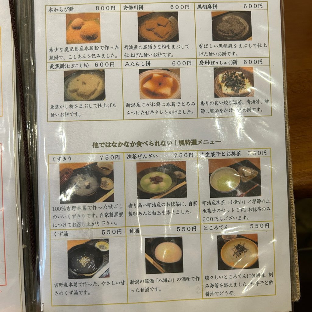 甘味処楓＠千葉・千葉市 かき氷で人気のアットホームな甘味処でちょっと珍しいあんみつもぐたび