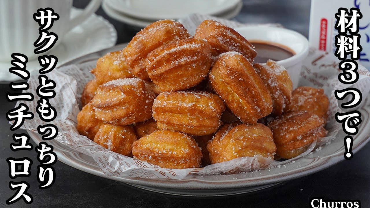 ディズニー公式チュロス