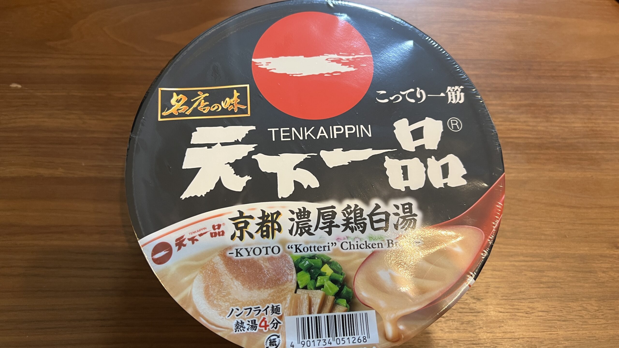 ローソンの天下一品こってりを食べ比べてみた - くろふねが出かけたらアゲるスレ