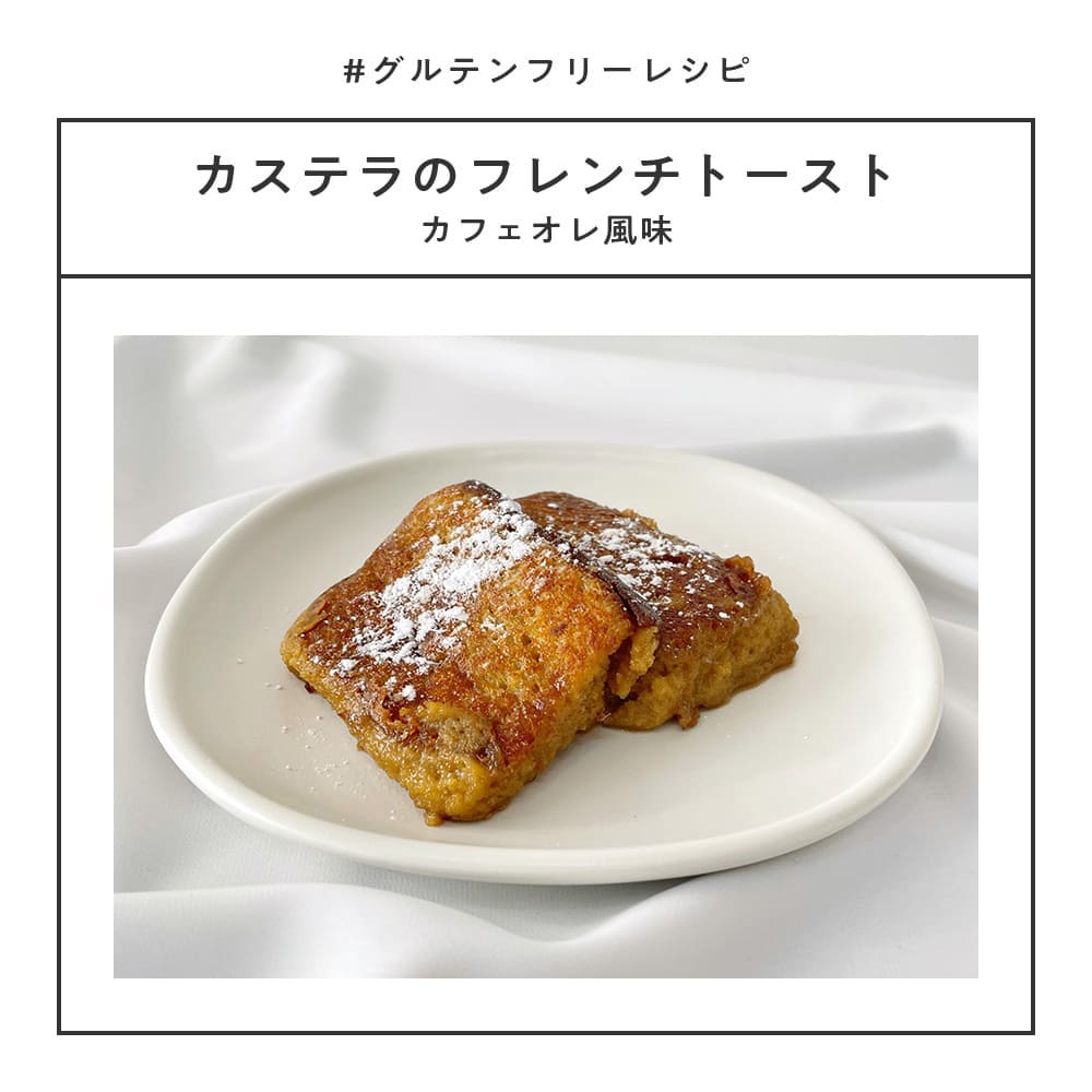 10分でできる米粉のカステラパンケーキレシピ