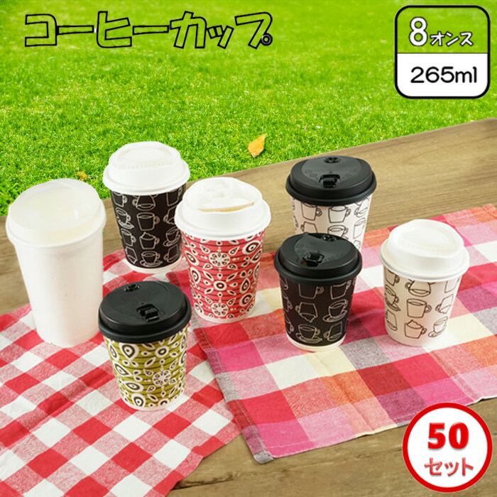 ホットドリンク カップ」通販 - アスクル