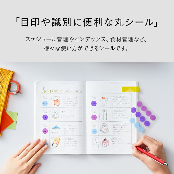 62 ポイントシール使い道 丸シール ダイソー セリア 紙もの