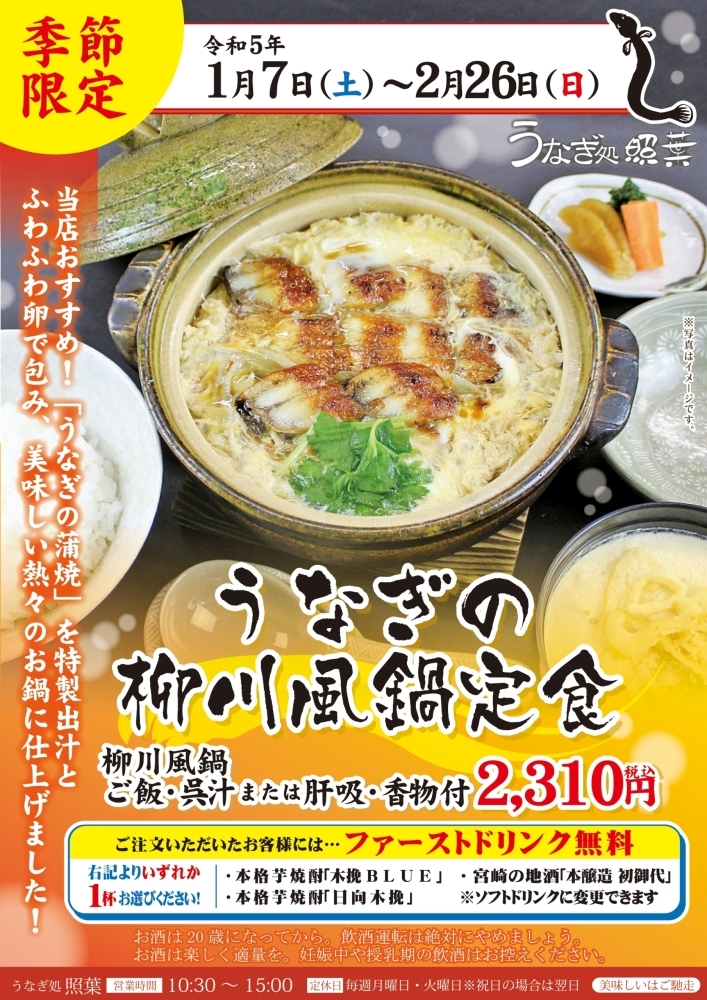 うなぎとゴボウの卵とじ丼 〜柳川風
