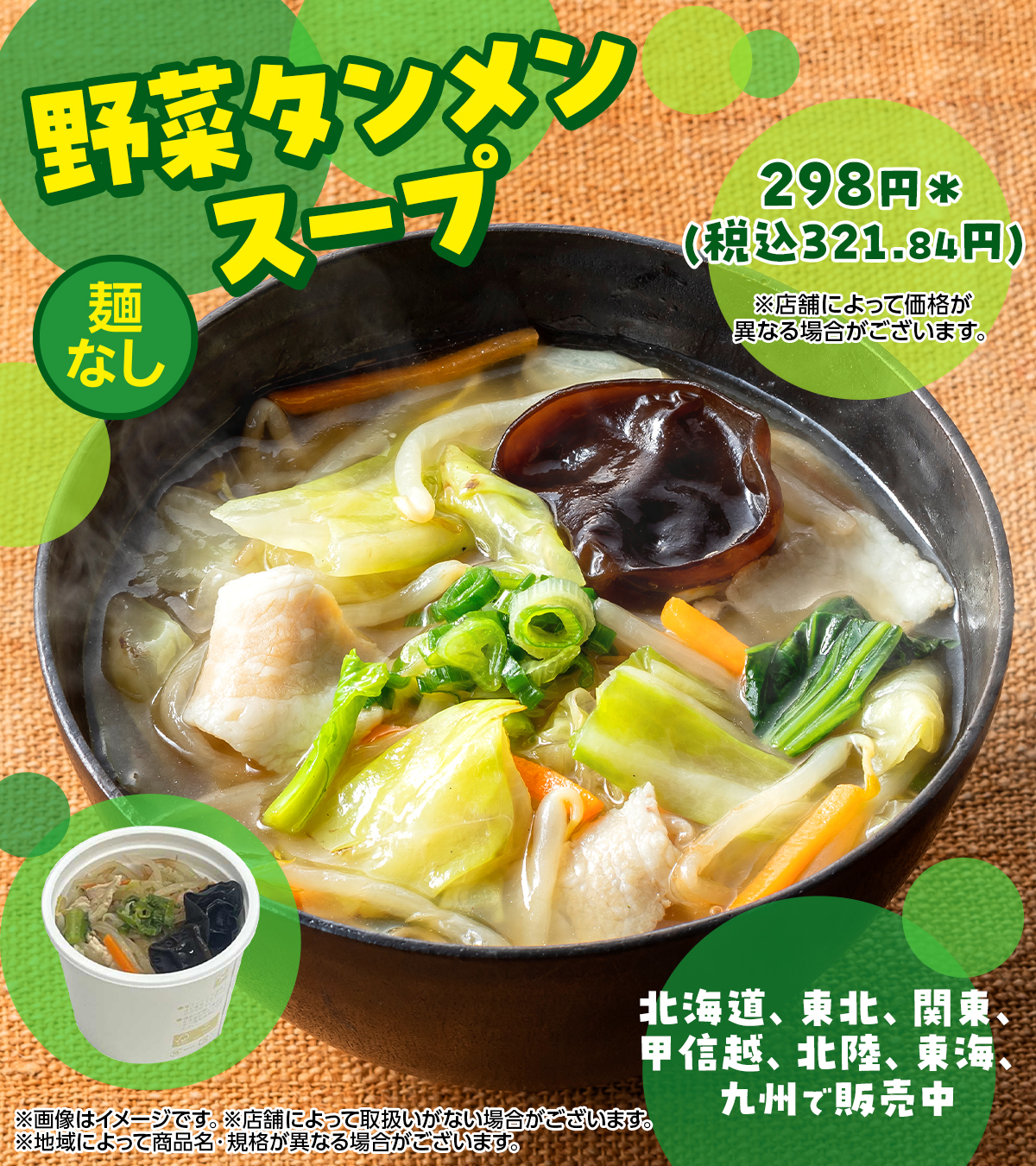 セブンイレブンの食べる“麺なしスープ”「野菜タンメンスープ」が想像以上の満足度！122kcalでダイエットに◎イチオシichioshi