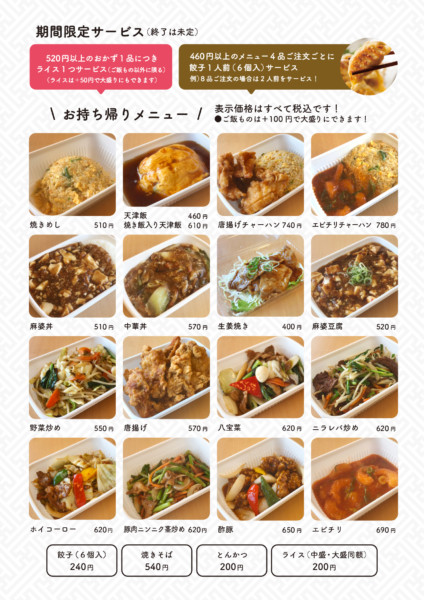 大阪王将 倉敷老松店 デリバリー&テイクアウトOK！みんなの”好き”が勢ぞろいの中華料理店。│晴れの国エールコロナに負けるな！岡山応援情報サイト